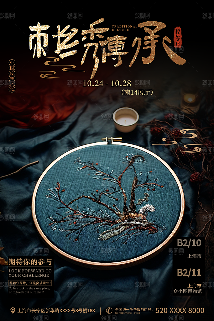 刺绣宣传海报展板设计