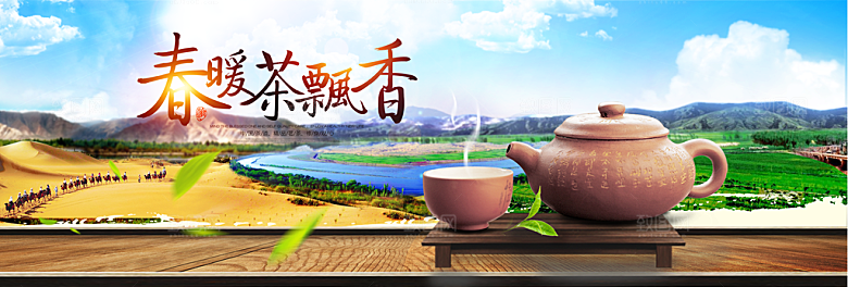 淘宝电商茶叶活动促销海报