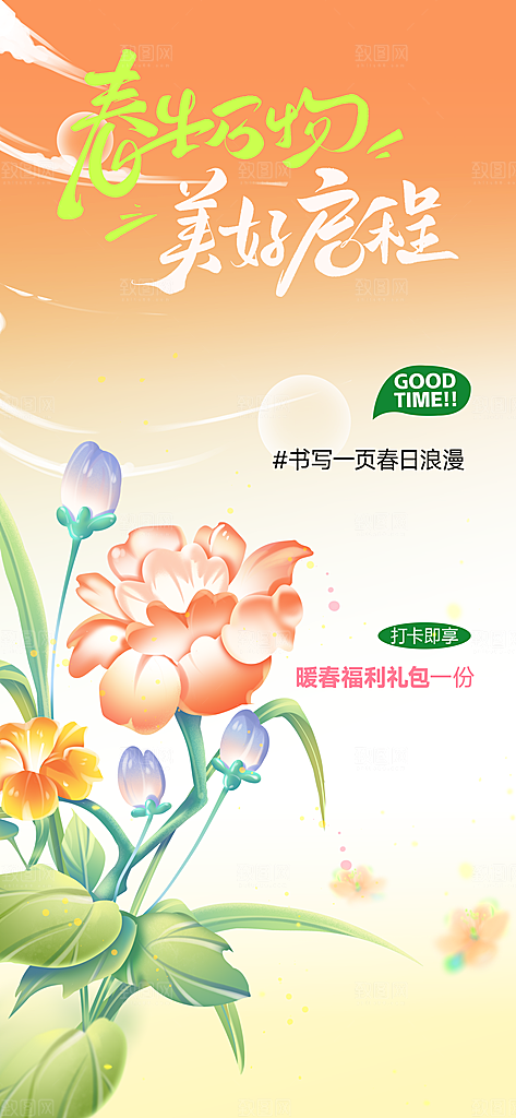 春季上新促销海报