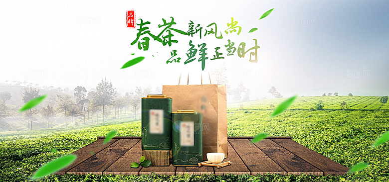 淘宝电商茶叶活动促销海报