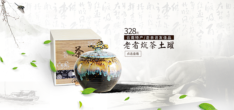 淘宝电商茶叶活动促销海报