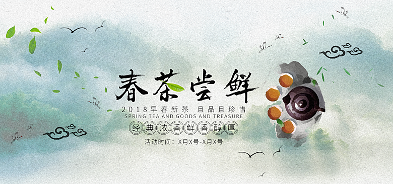 淘宝电商茶叶活动促销海报