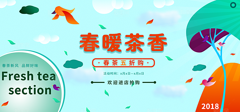 淘宝电商茶叶活动促销海报