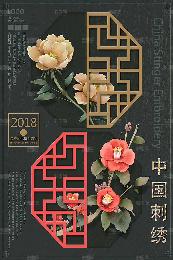 刺绣宣传海报展板设计