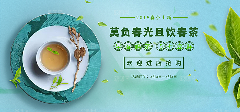 淘宝电商茶叶活动促销海报