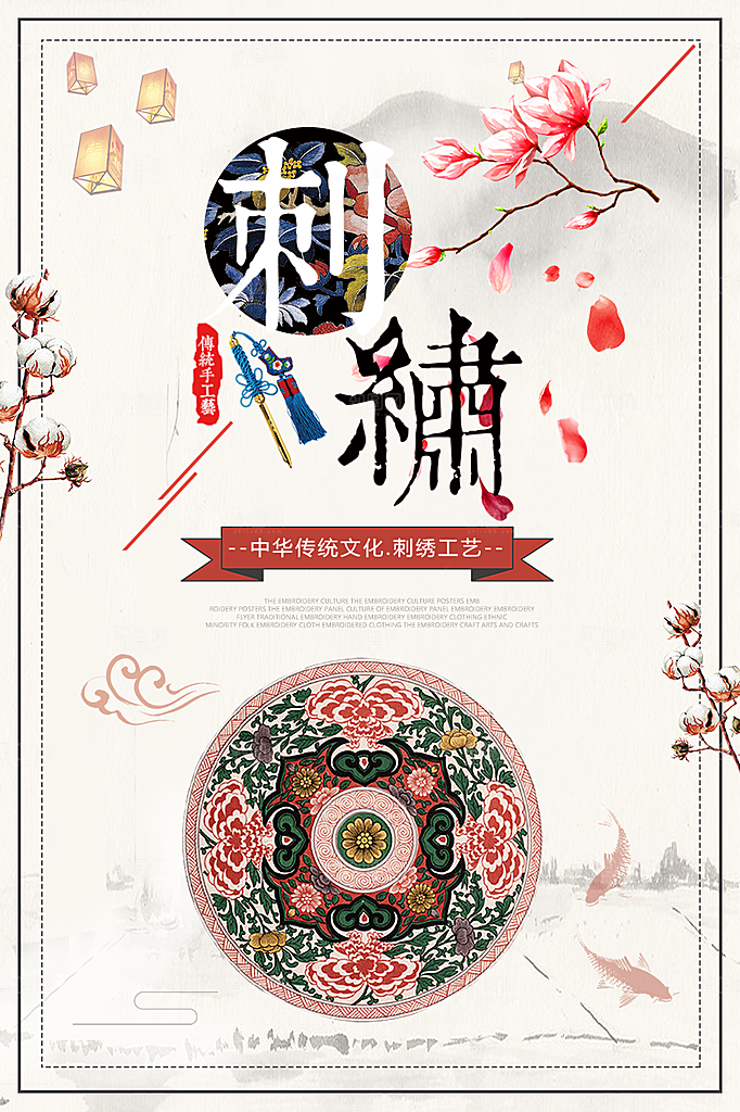 刺绣宣传海报展板设计