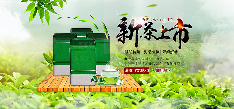 简约大气新茶上市促销海报