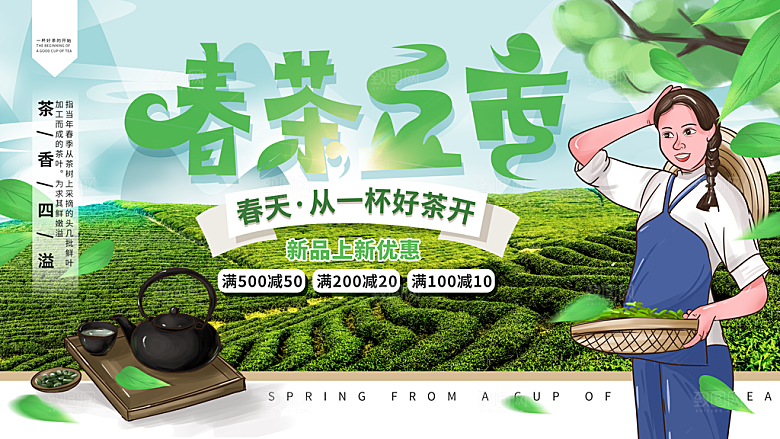 简约大气新茶上市促销海报