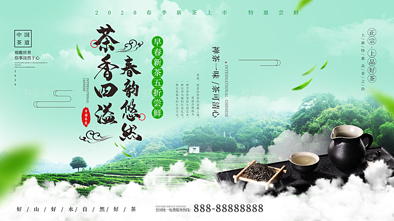 简约大气新茶上市促销海报