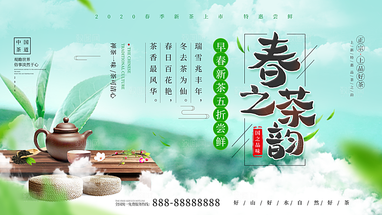 简约大气新茶上市促销海报