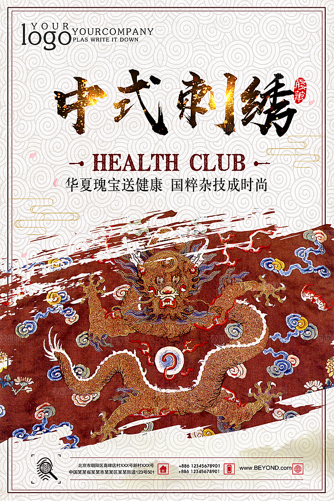 刺绣宣传海报展板设计素材