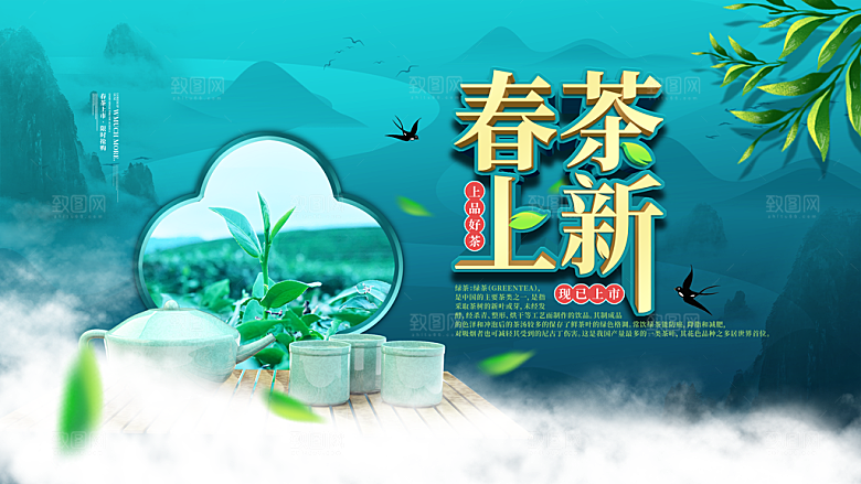 简约大气新茶上市促销海报