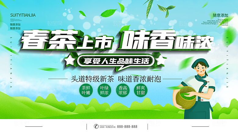 简约大气新茶上市促销海报