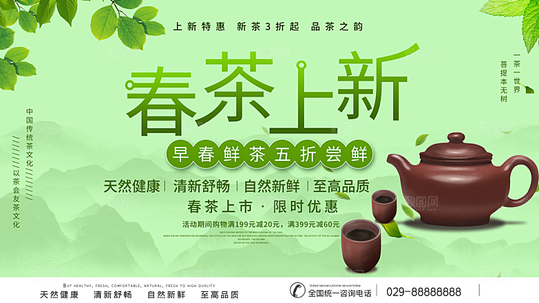 简约大气新茶上市促销海报