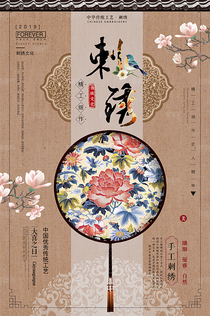 刺绣宣传海报展板设计素材