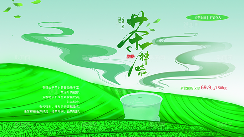 简约大气新茶上市促销海报