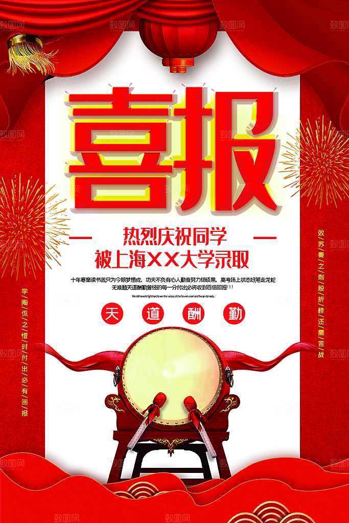 高考金榜题名喜报