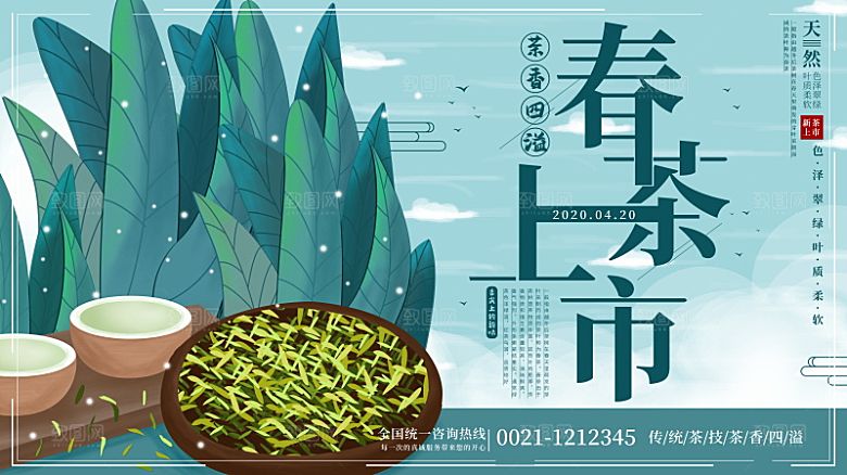 简约大气新茶上市促销海报