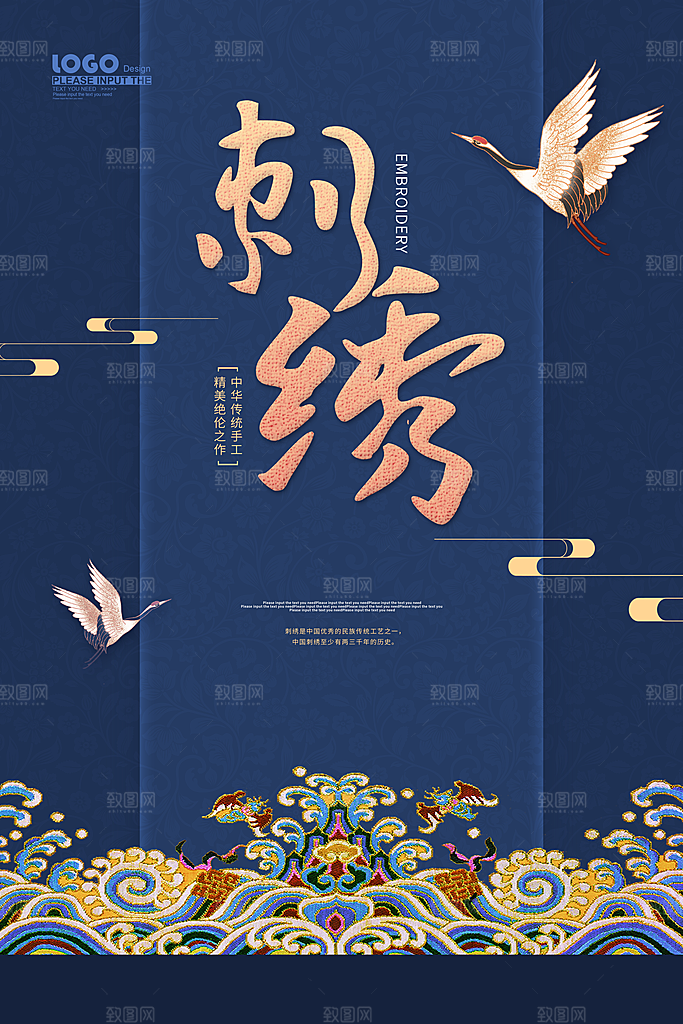 刺绣宣传海报展板设计素材