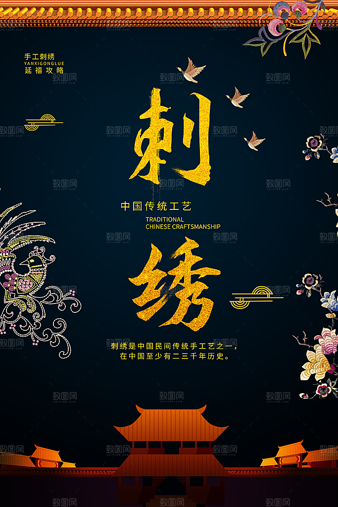 刺绣宣传海报展板设计素材