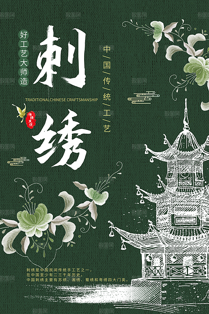刺绣宣传海报展板设计素材