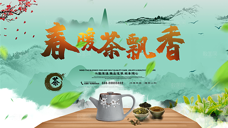 简约大气新茶上市促销海报