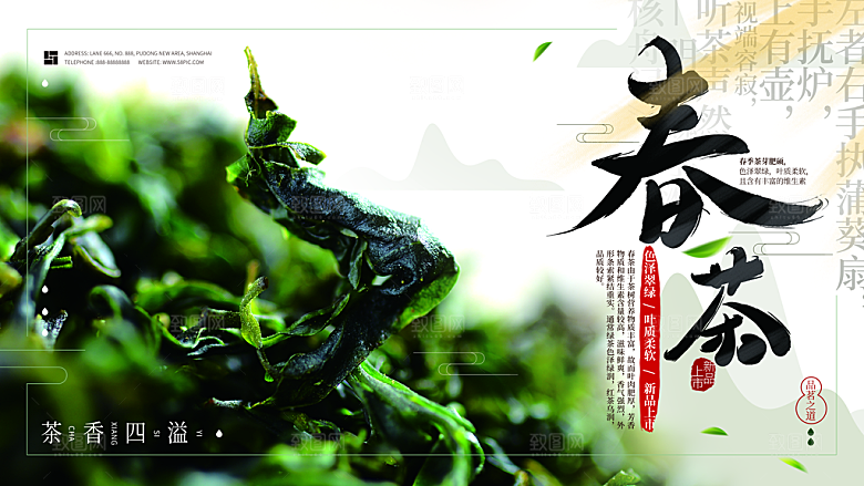 简约大气新茶上市促销海报
