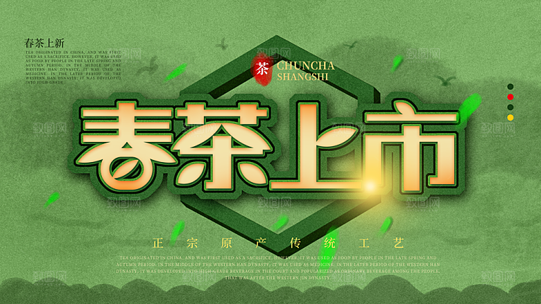 简约大气新茶上市促销海报