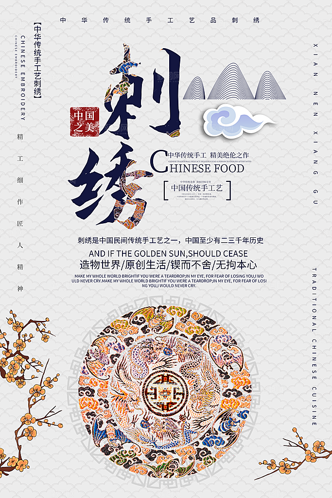 刺绣宣传海报展板设计素材