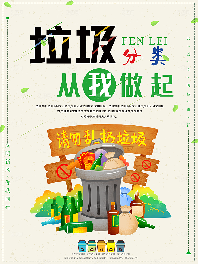 垃圾分类从我做起