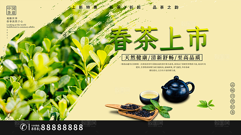 简约大气新茶上市促销海报