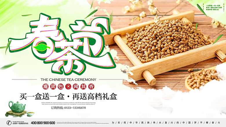简约大气新茶上市促销海报