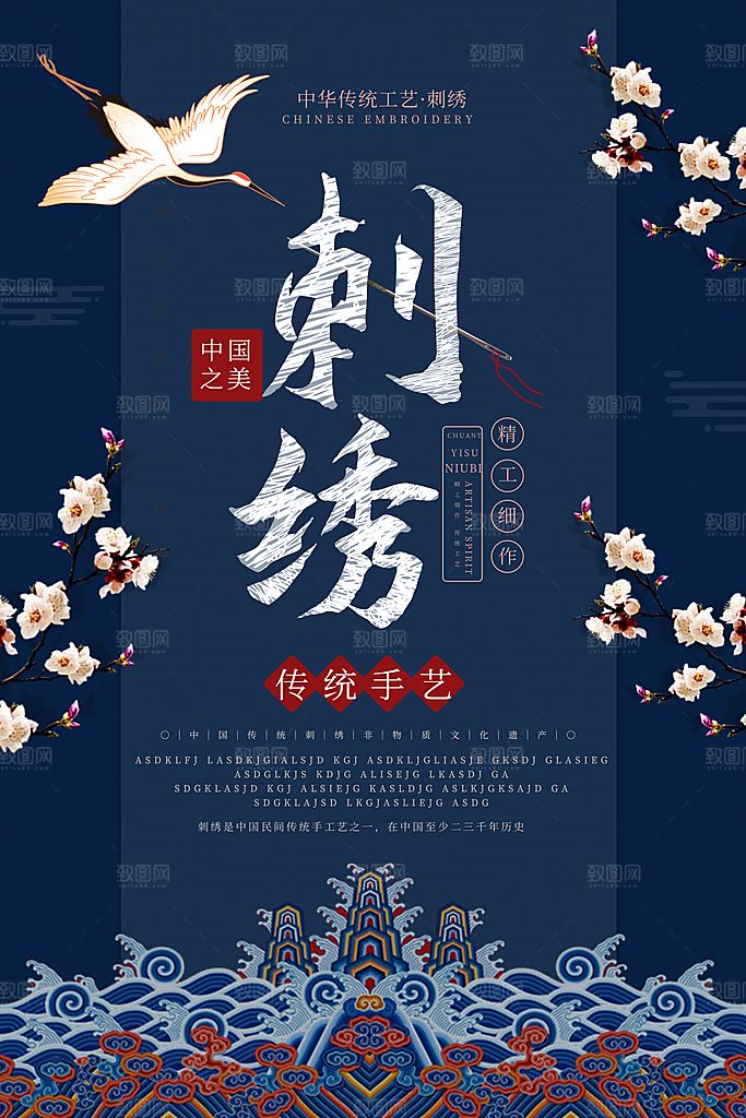 刺绣宣传海报展板设计素材