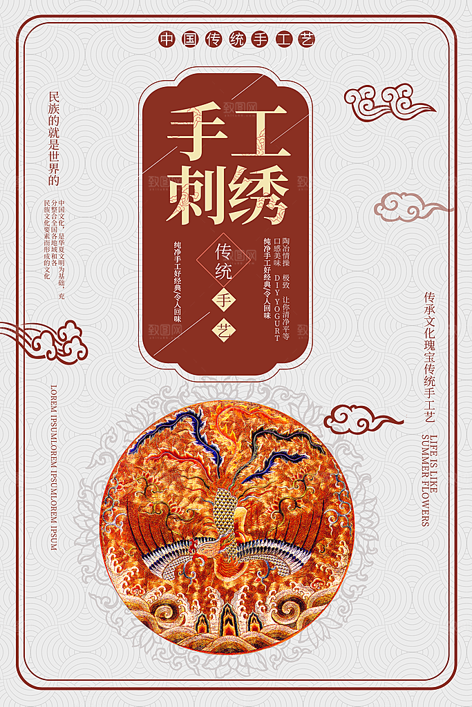 刺绣宣传海报展板设计素材