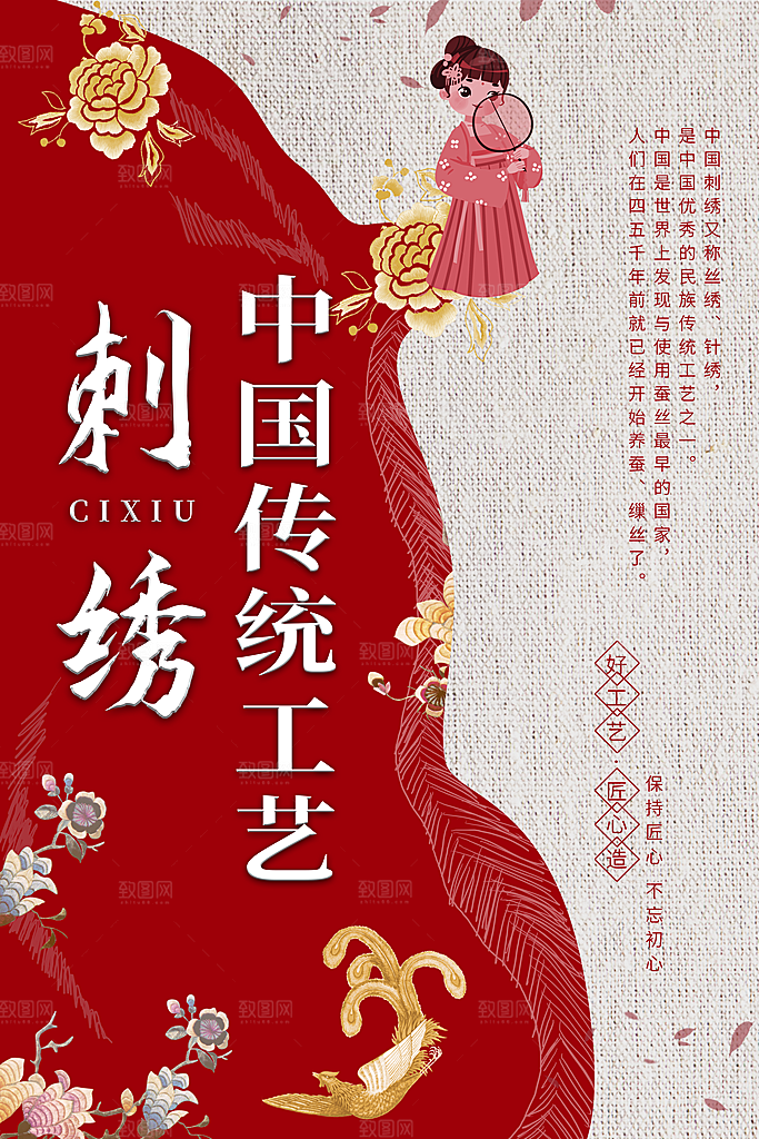 刺绣宣传海报展板设计素材
