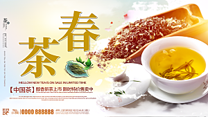 淘宝电商茶叶活动促销海报