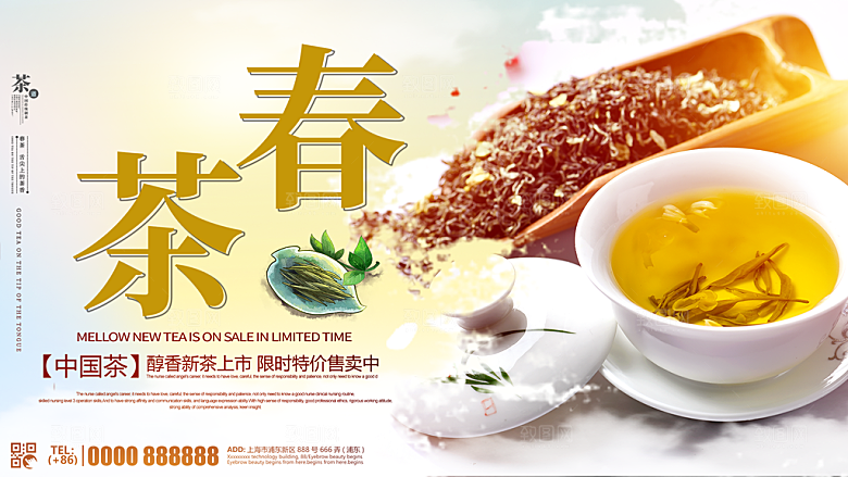 淘宝电商茶叶活动促销海报