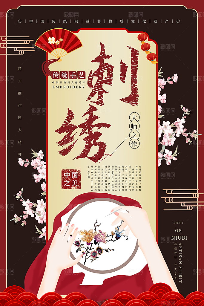 刺绣宣传海报展板设计素材