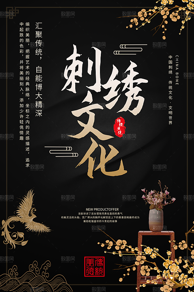 刺绣宣传海报展板设计素材