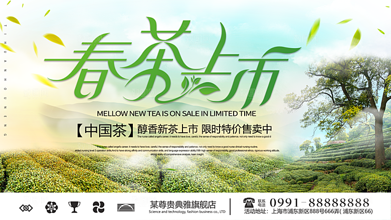 淘宝电商茶叶活动促销海报