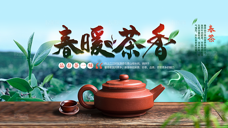 淘宝电商茶叶活动促销海报