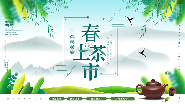淘宝电商茶叶活动促销海报