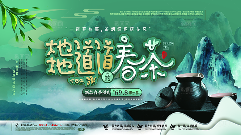 淘宝电商茶叶活动促销海报
