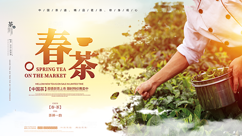 淘宝电商茶叶活动促销海报