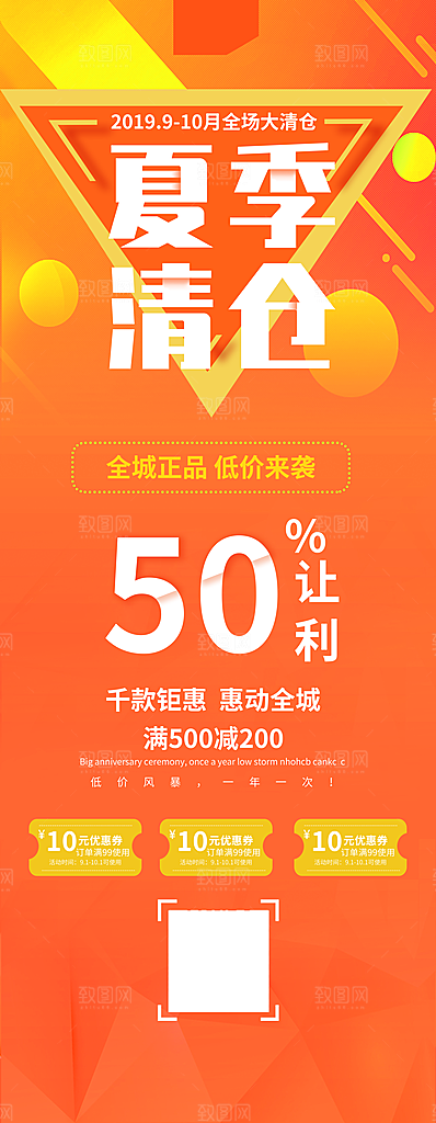 夏季清仓促销展架