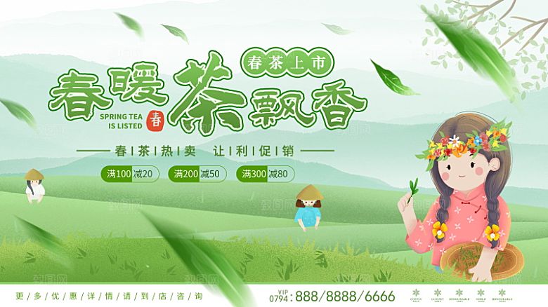淘宝电商茶叶活动促销海报
