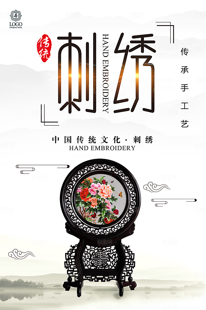 刺绣宣传海报展板设计素材