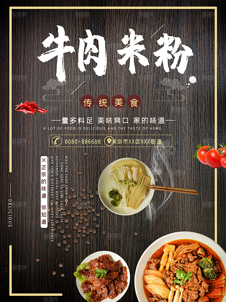 传统美食牛肉米粉
