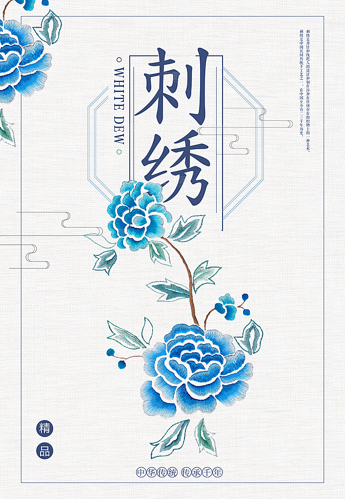 刺绣宣传海报展板设计素材