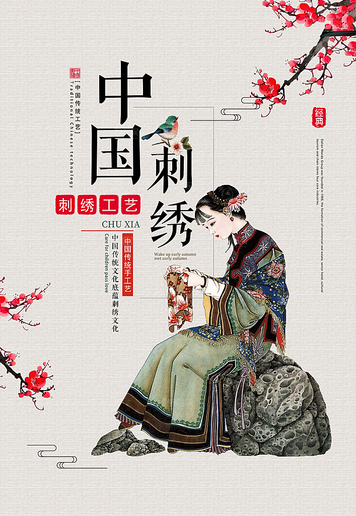 刺绣宣传海报展板设计素材